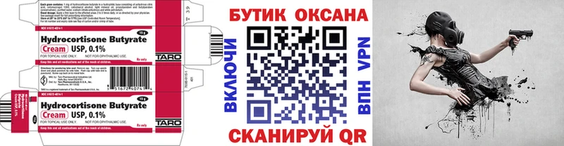 БУТИРАТ BDO  Менделеевск 